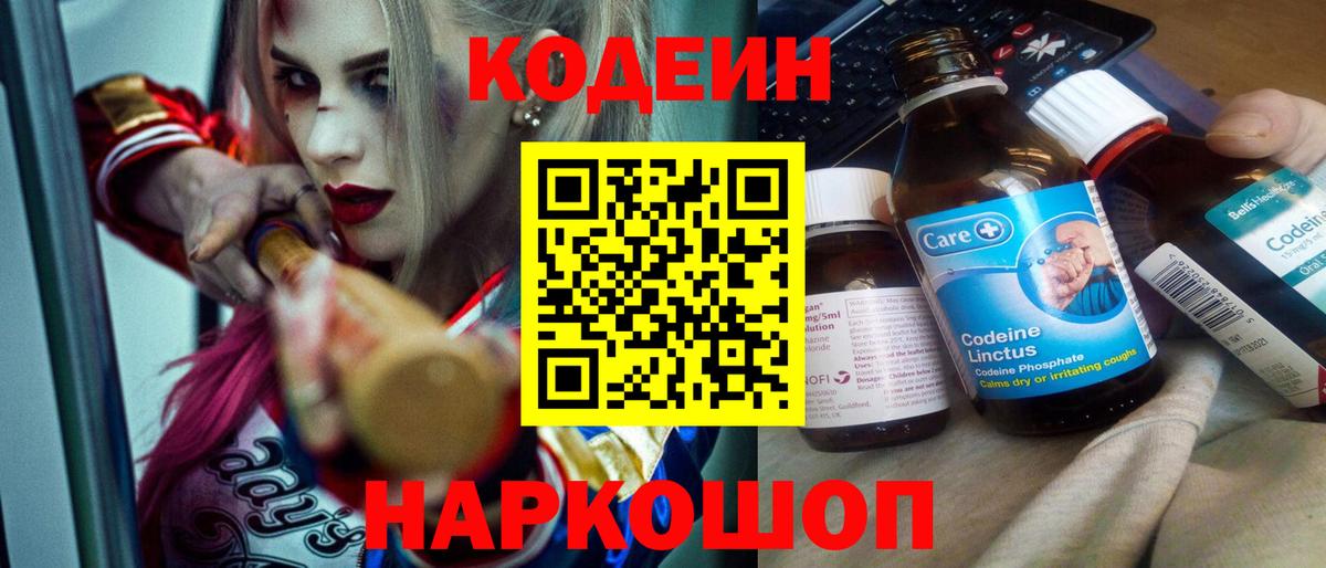 Кодеиновый сироп Lean напиток Lean (лин) Курчалой