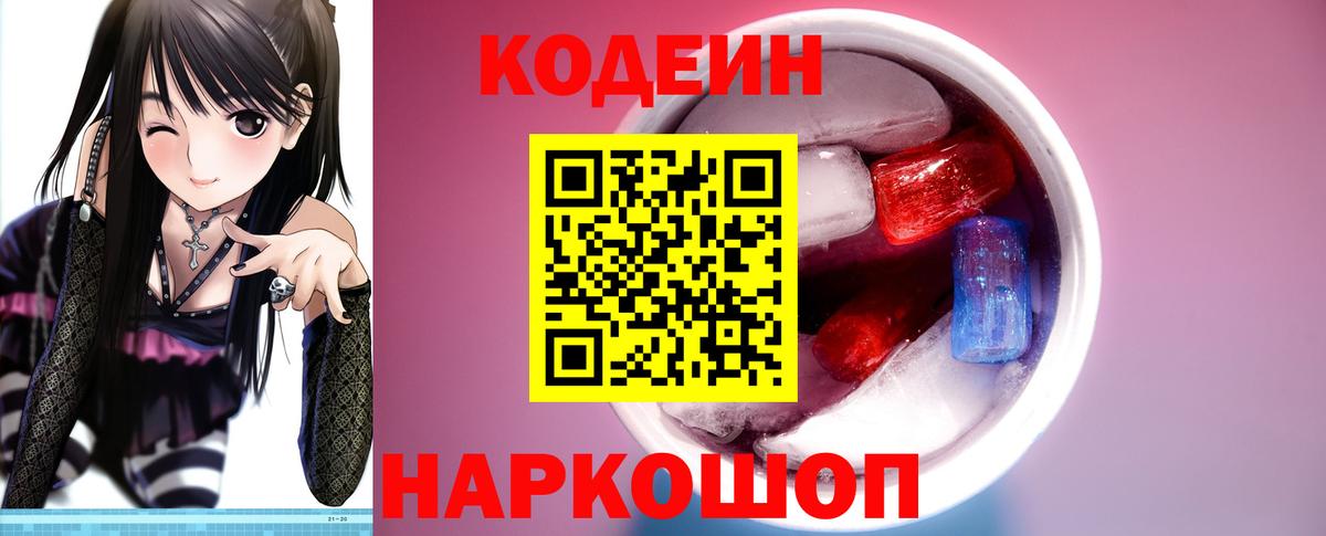 где продают   Кодеин Purple Drank  Вход с VPN  Кодеин напиток Lean (лин)  Курчалой 