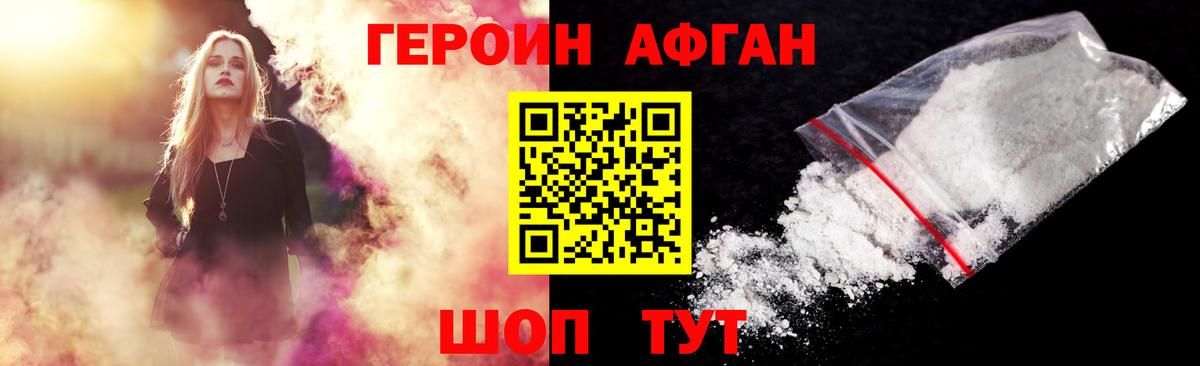 Героин  ГЕРОИН хмурый  Вход с VPN  Курчалой 