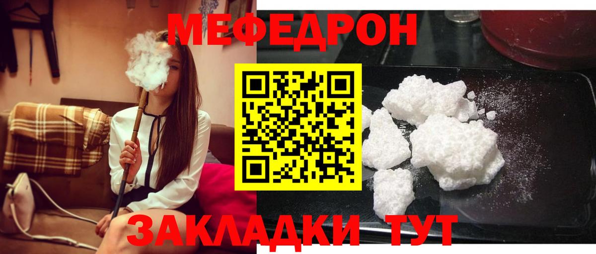 Мефедрон кристаллы Курчалой